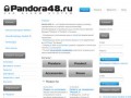 Pandora48.ru - Автомобильные охранно-сервисные системы премиум класса Pandora в Липецке (Тел. (4742) 71-47-22)