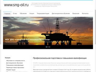 НОУ ДПО Самарские Нефтегазовые Технологии - Обучение и подготовка кадров