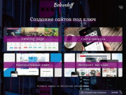 Создание сайтов в Ставрополе и Ставропольском крае