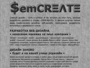 SEMCREATE | Услуги графического дизайна в Туле: веб-дизайн, полиграфия, фирстиль | (4872)793-466