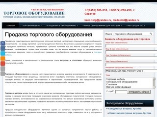 Торговое оборудование - торговая мебель, холодильное оборудование, стеллажи.