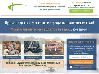 Продажа и монтаж винтовых свай в Хабаровске