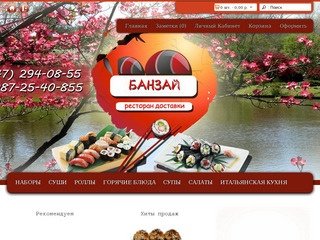Японская и Европейская кухня | Ресторан доставки 