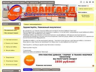 Www.avangardural.ru :: Интернет-магазин мебельной фабрики 