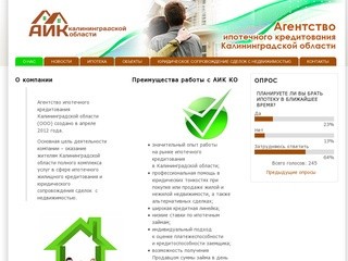Агентство ипотечного кредитования Калининградской области |