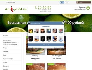 Amigos51 | заказ и доставка еды на дом или в офис в Мурманске