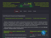 AutoГИД автотехцентр во Владикавказе — AutoГИД автотехцентр во Владикавказе