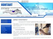 Электромонтажные работы ООО Контакт г. Нижний Новгород