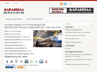 Покупка и продажа готового бизнеса в Санкт-Петербурге