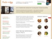 ВерДа-мебель — Изготовление мебели в Челябинске