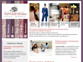 Пошив одежды, спецодежды в Новороссийске | Ателье 