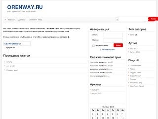 Orenway.ru
