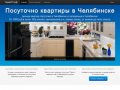 Посуточно квартиры в Челябинске