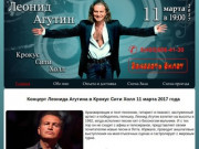 Концерт Леонида Агутина 2017 в Москве, Билеты на Агутина в Крокус Сити Холл