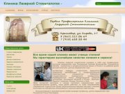 Клиника Лазерной Стоматологии - Краснодар | Лечение кариеса лазером 