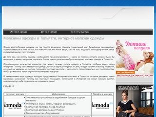 Магазины одежды в Тольятти, интернет магазин одежды