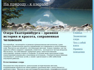 Искусственные и естественные озера в Екатеринбурге