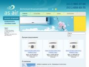 As-air.ru продажа кондиционеров, тепловых пушек, сплит-систем в Санкт-Петербурге