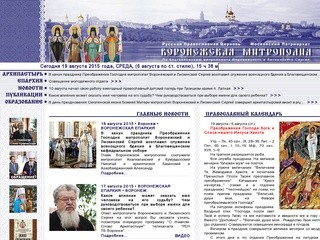 Воронежская митрополия