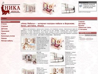 Ника-Мебель. Мебель в Воронеже в наличии и на заказ. Доставка.