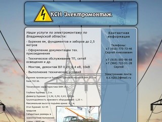 Эклетромонтажные работы во Владимирской области ИП Карев Сергей Николаевич