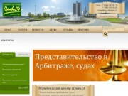 Юридический центр Право24 - Юридические услуги в Екатеринбурге