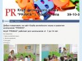 Клуб английского языка для детей  в Йошкар-Оле "ПРИНЦ"