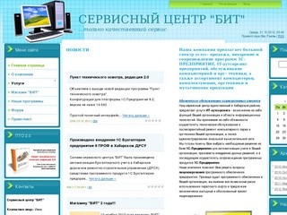 Сервисный центр БИТ. 1С Предприятие. Компьютеры. Хабары