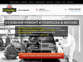 Кузовной ремонт и покраска авто в Санкт-Петербурге- РусАвтоДруг