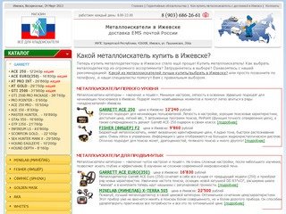 Ижевск металлоискатель купить с доставкой EMS почта России