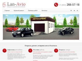 Покраска и ремонт автомобилей в Подольске.