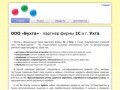 ООО "Бухта" - официальный партнер фирмы 1С в г. Ухта