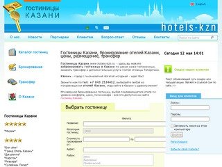 Гостиницы Казани, бронирование отелей Казани, цены, размещение, трансфер