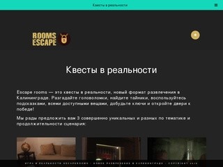 Новый вид развлечения в Калининграде - реальный квест