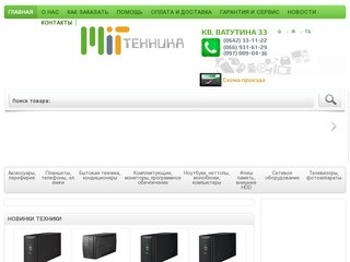 Интернет-магазин компьютерной техники г. Луганск