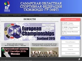 Самарская областная спортивная федерация тхэквондо ITF (МФТ)