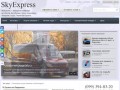 SkyExpress - Аренда пассажирских автобусов. Автобусные туры и трансферы