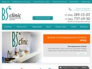 Медицинский центр BS clinic | Лечение спины, позвоночника и суставов