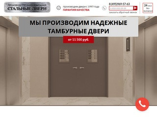Тамбурные Двери Москва | Надежные тамбурные двери от производителя с гарантией