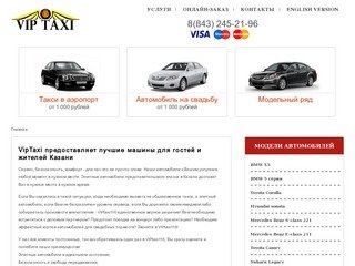 VIP ТАКСИ в Казани / Онлайн-заказ такси Премиум класса