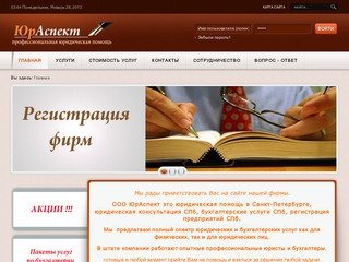 Юридическая помощь в Санкт-Петербурге,юридическая консультация СПб