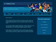 V-TANCE.RU: Все о танцах в спб, танцевальные школы санкт-петербурга