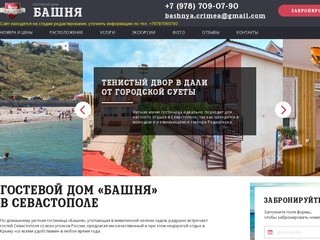 Гостиница в Севастополе "Башня" - недорогой отдых в Севастополе