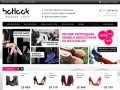 HotLook.ru - интернет-магазин обуви