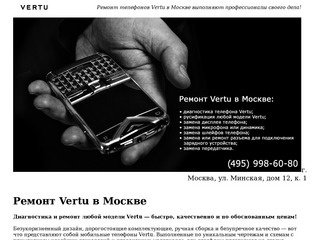 Ремонт Vertu в Москве