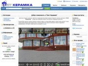 Интернет-магазин "Элит Керамика" | Хмельницкий,  керамическа плитка, сантехника