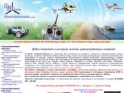 Радиоуправляемые вертолеты, самолеты, автомодели, катера, роботы