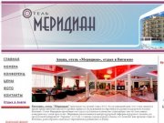 Анапа, отель Меридиан отдых в Витязево