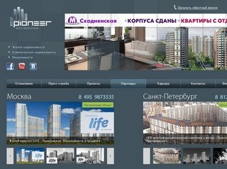 ГК Пионер: Квартиры от застройщика в Москве и Санкт-Петербурге
