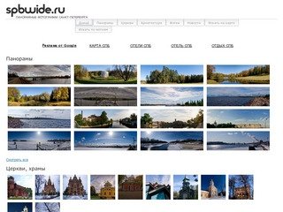 Панорамные фотографии Санкт-Петербурга и Ленинградской области